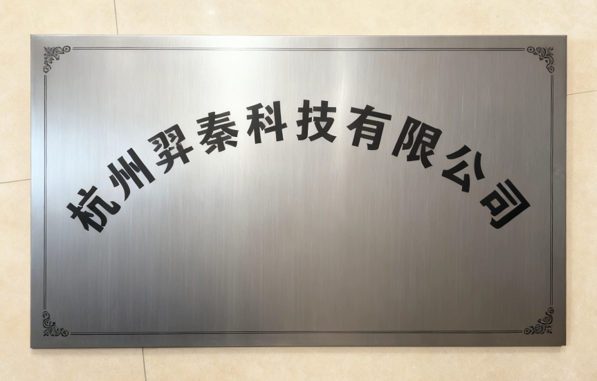 杭州羿秦科技有限公司